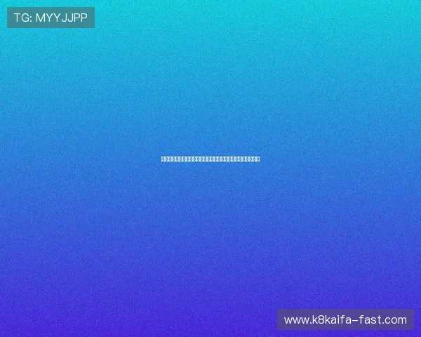 凯发娱乐登录下载：下载安装后快速上手的操作流程与使用技巧